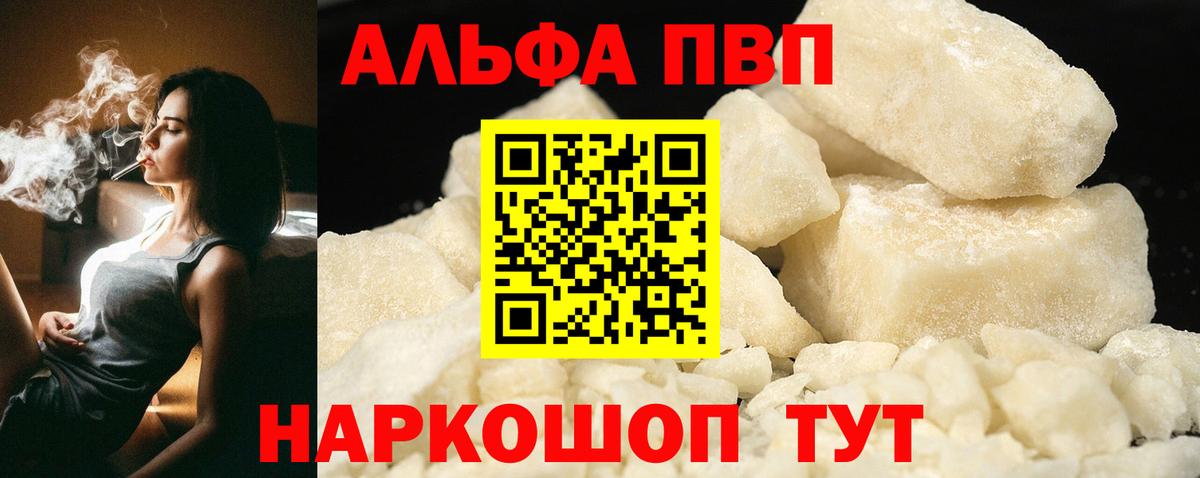 Alpha-PVP  A-PVP Соль  Вход с VPN  Томск  Alpha-PVP крисы CK 