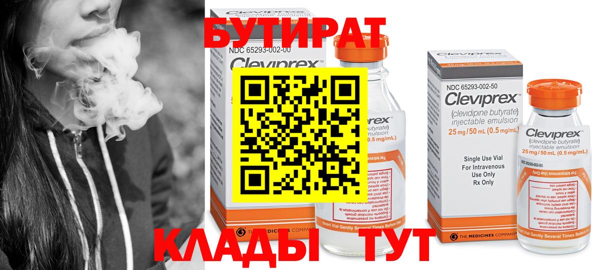 БУТИРАТ буратино Томск