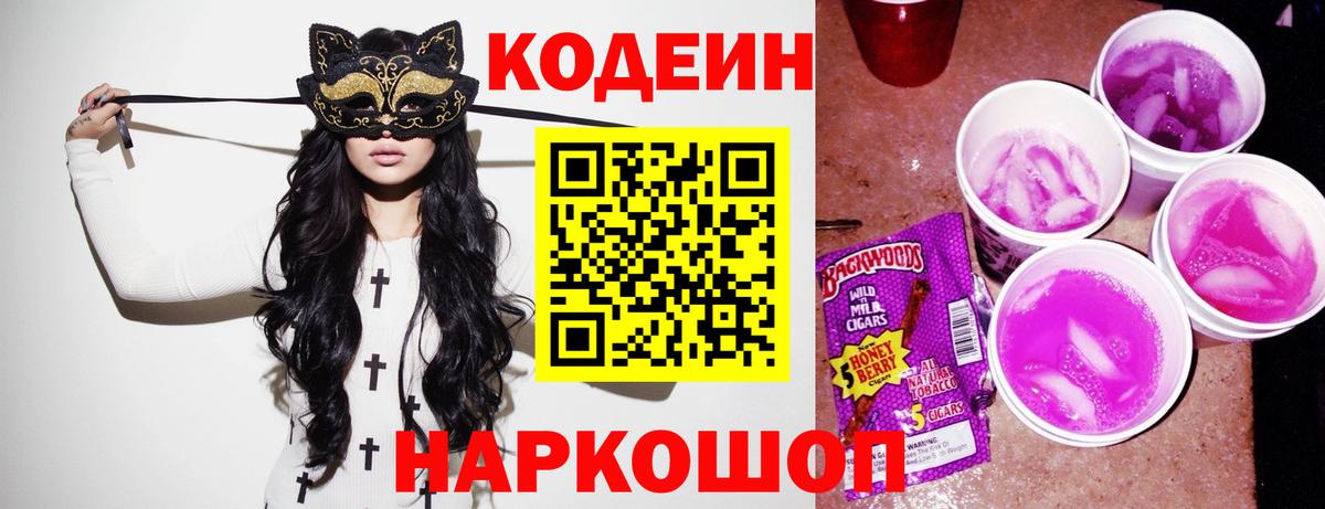 Codein Purple Drank  Codein напиток Lean (лин)  Вход с VPN  Томск 