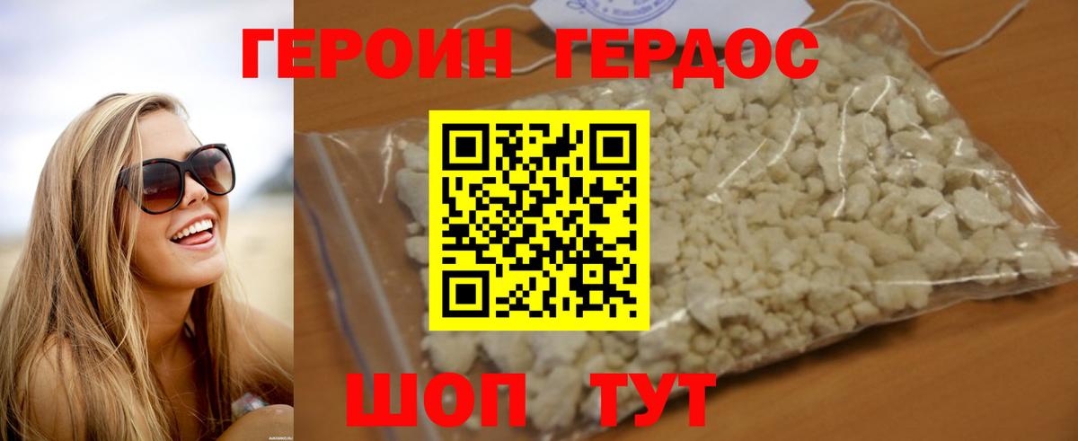 Героин  Героин герыч  Вход с VPN  Томск 