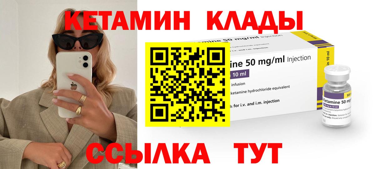 КЕТАМИН VHQ Томск