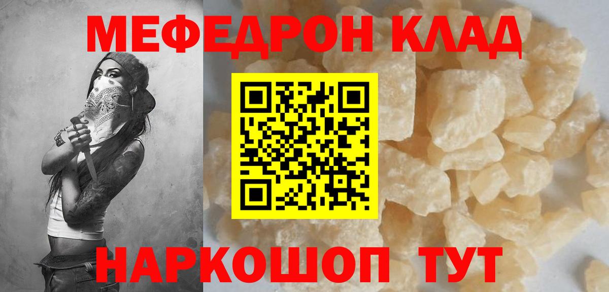 МЕФ VHQ  МЯУ-МЯУ  Мефедрон  Вход с VPN  Томск 