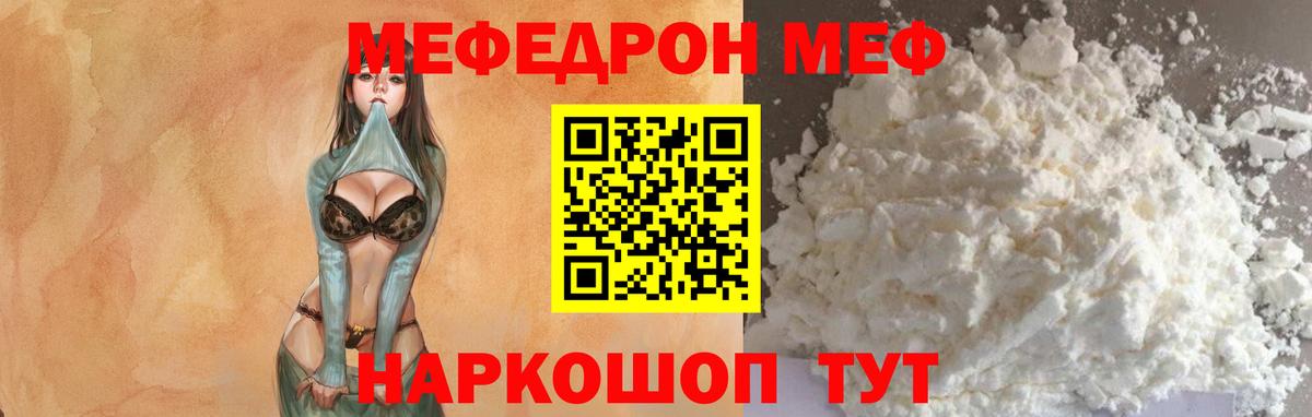 Мефедрон кристаллы Томск
