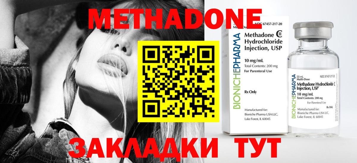 МЕТАДОН кристалл Томск