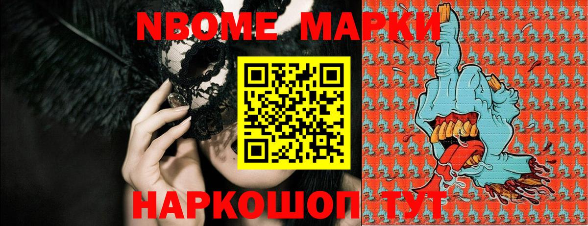 Томск  Марки 25I-NBOMe  Вход с VPN  Марки N-bome 1,8мг 